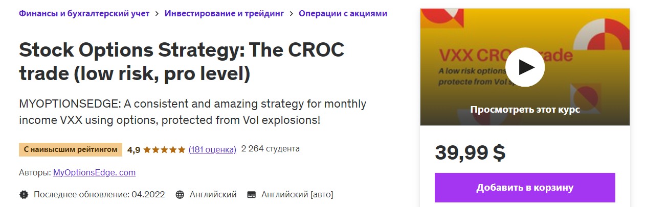 [Udemy] Опционная стратегия_ Торговля КРОК (низкий_0.png